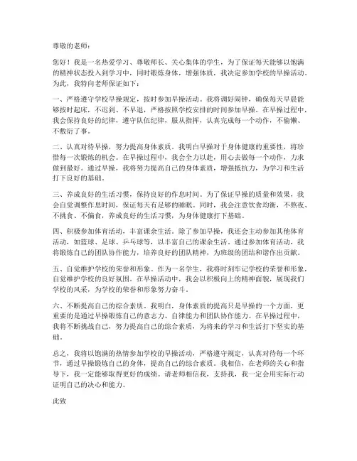 出早操的保证书