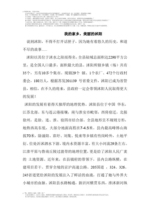 我的家乡,美丽的沭阳