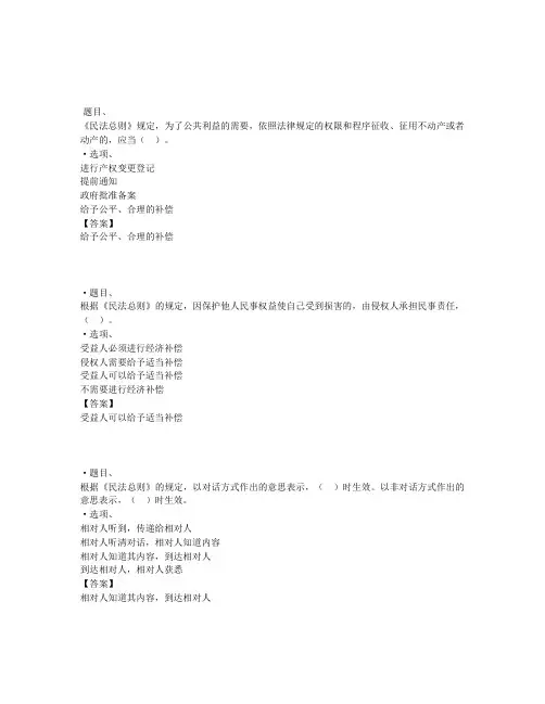 国开电大民法学#(广东)补修课形成性考核二参考答案