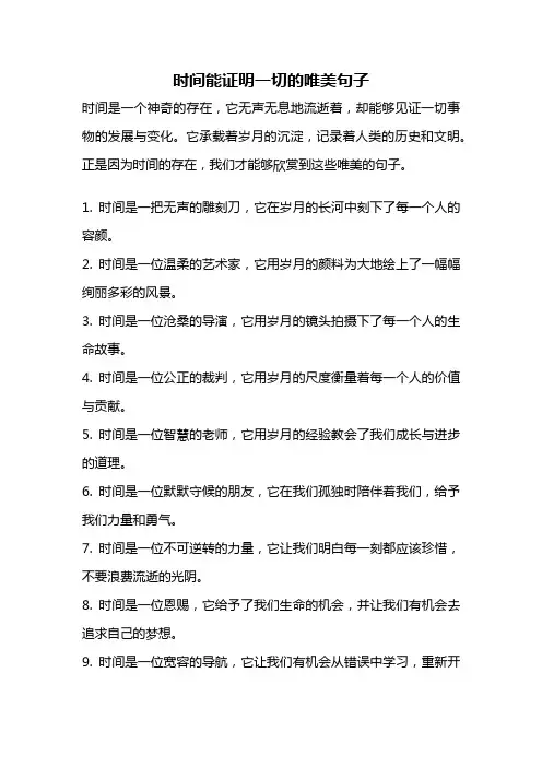 时间能证明一切的唯美句子