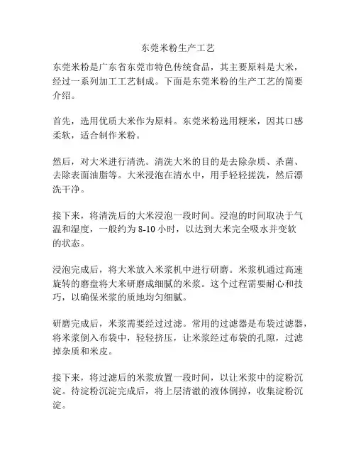 东莞米粉生产工艺