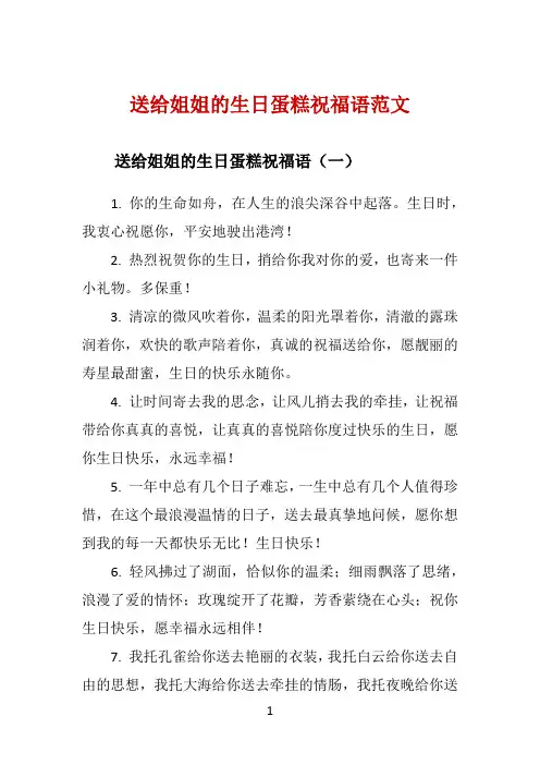 送给姐姐的生日蛋糕祝福语范文 