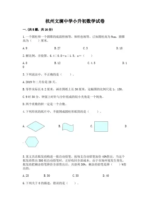 杭州文澜中学小升初数学试卷含答案【黄金题型】