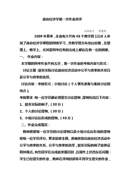 政府经济学第一次作业讲评