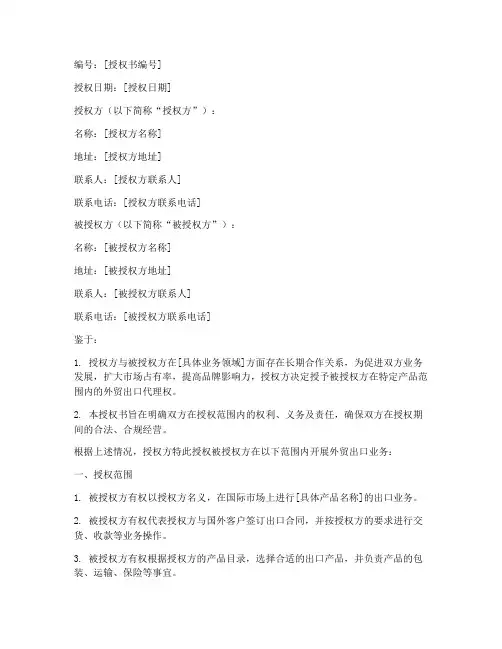 外贸出口供应商授权书