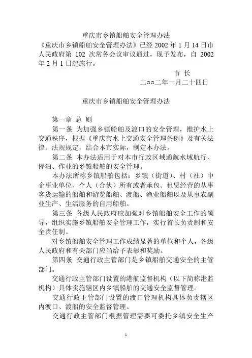 乡镇船舶管理办法