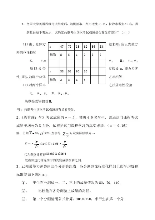 教育与心理统计学的习题及解答