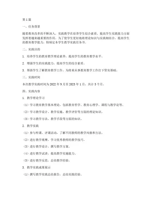 学生教学实践任务书范文(3篇)