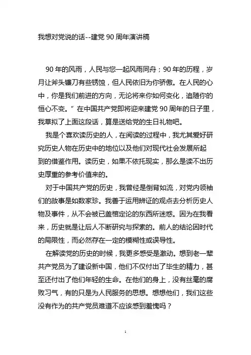 我想对党说的话