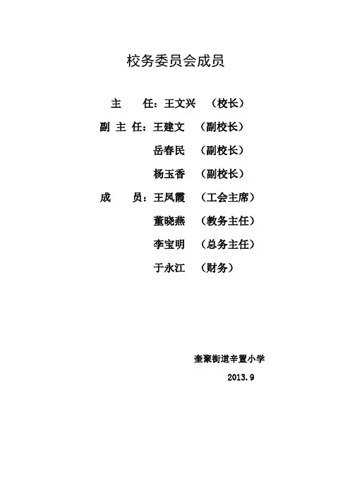校务委员会工作制度