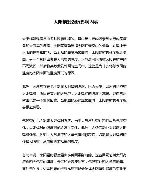 太阳辐射强度影响因素