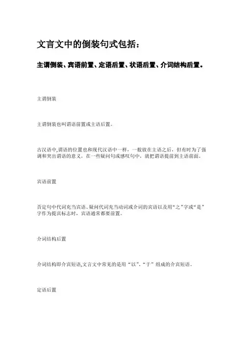 小学语文：文言文倒装句5大类型汇总