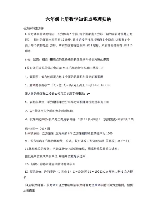 六年级上册数学知识点整理归纳