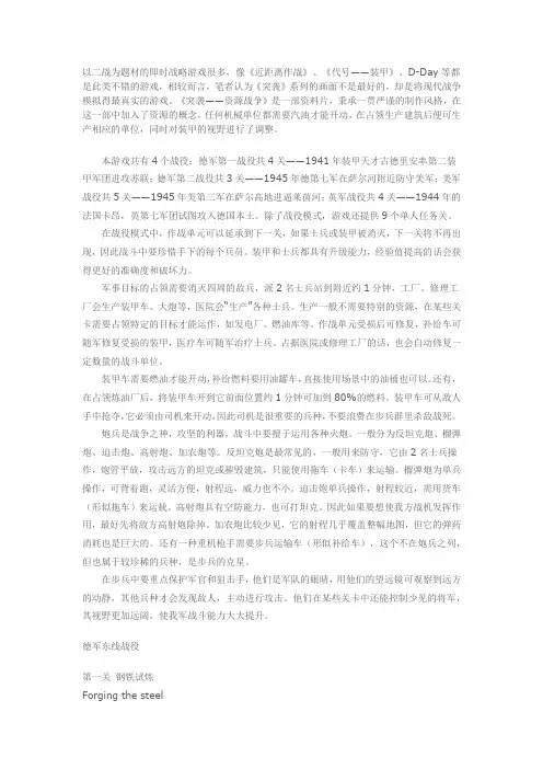 突袭2攻略文档