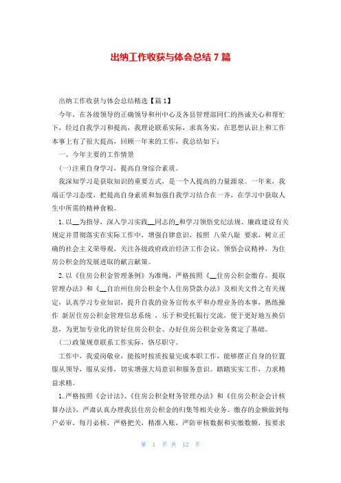 出纳工作收获与体会总结7篇