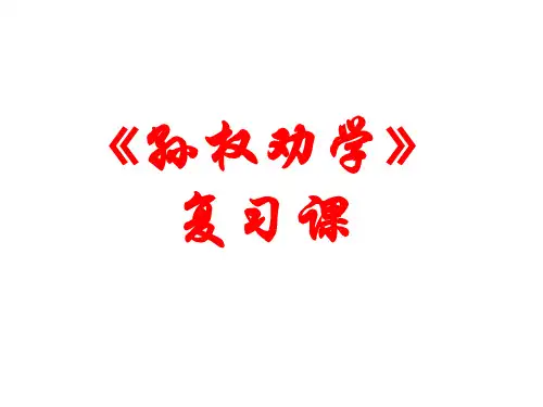 2023年中考语文复习—七下文言文全面复习课件(共96张PPT)