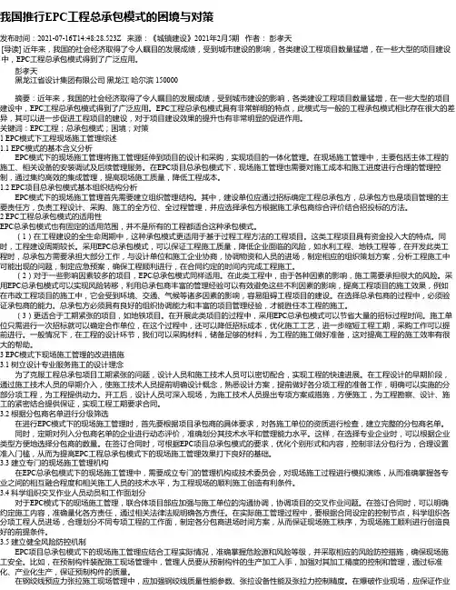 我国推行EPC工程总承包模式的困境与对策