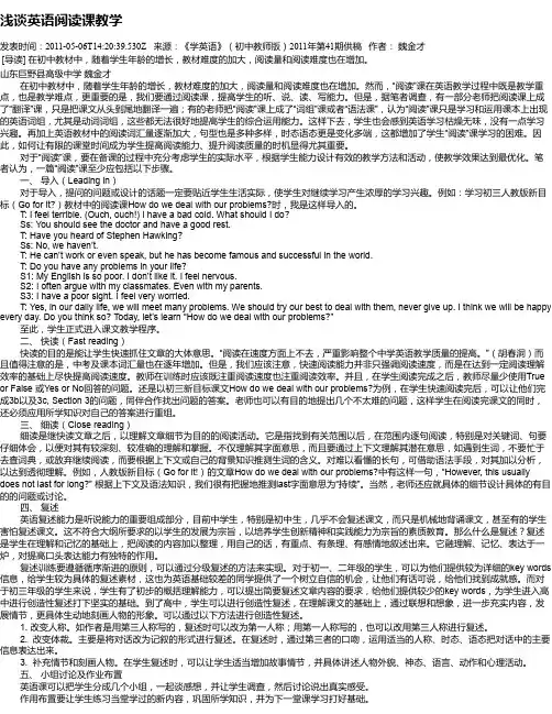 浅谈英语阅读课教学