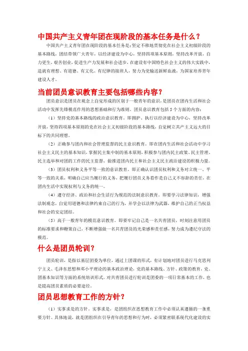 团员学习材料