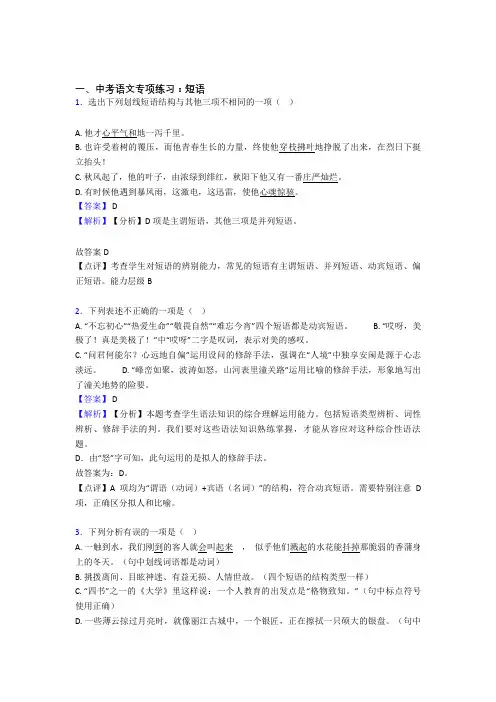部编初中中考语文 短语含答案(1)
