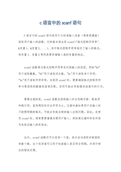 c语言中的scanf语句