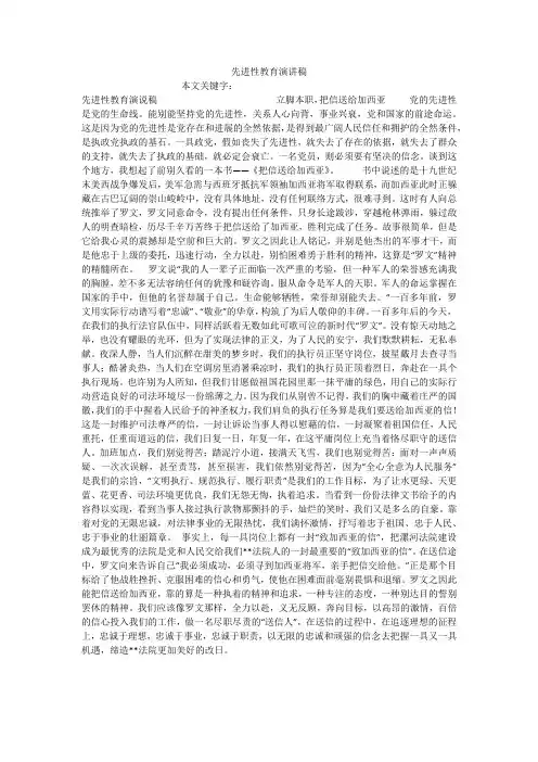 先进性教育演讲稿_1