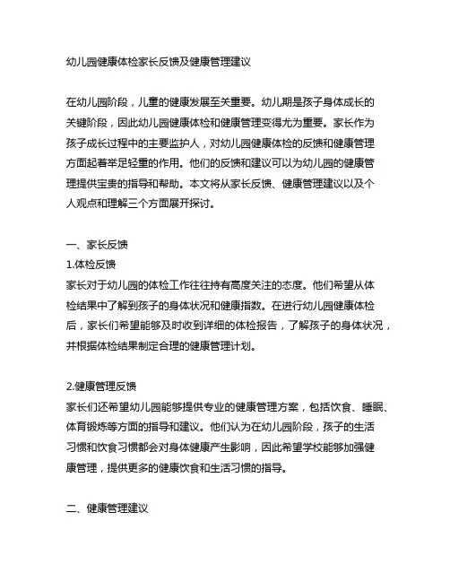 幼儿园健康体检家长反馈及健康管理建议