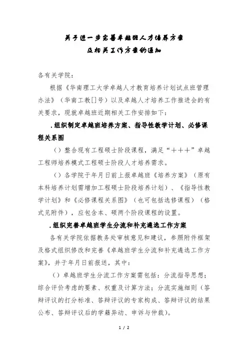 关于进一步完善卓越班人才培养方案