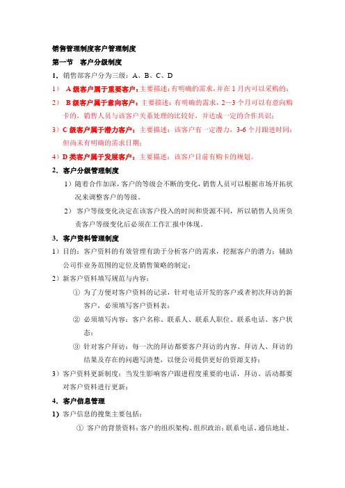 销售管理制度客户管理制度