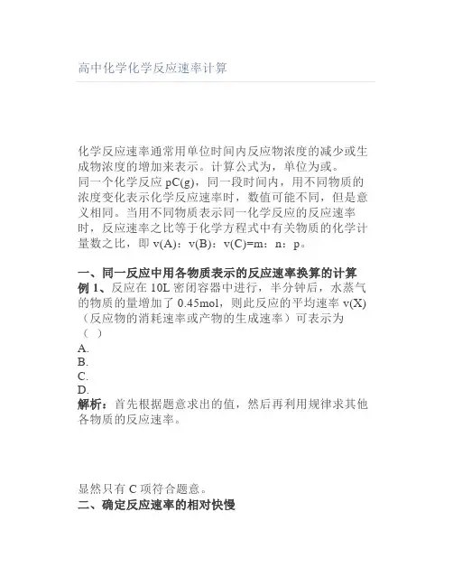 高中化学化学反应速率计算
