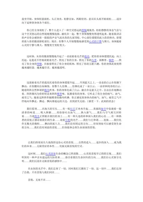 瑜伽引导词