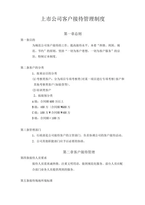 上市公司客户接待管理制度