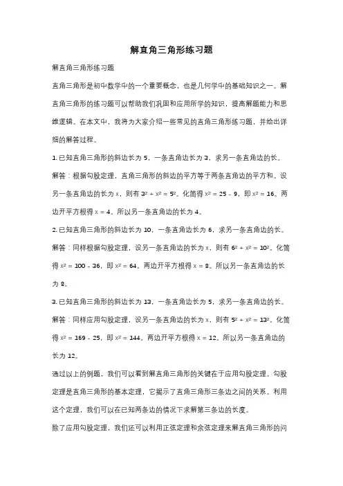 解直角三角形练习题