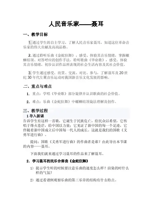 人民音乐家聂耳教案