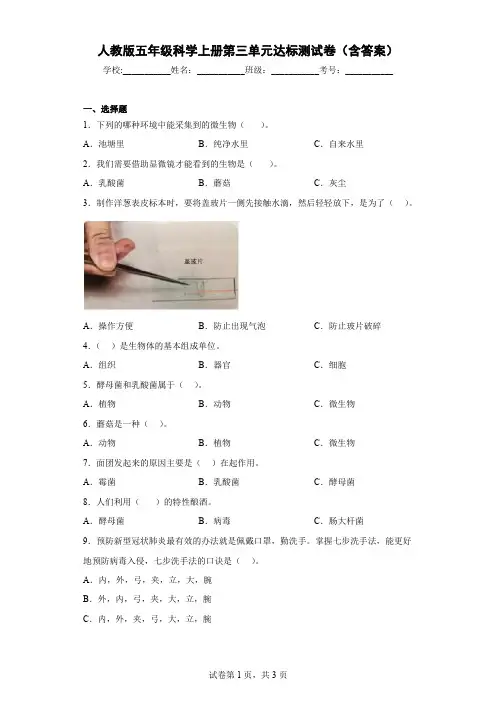 人教版五年级科学上册第三单元达标测试卷(含答案)