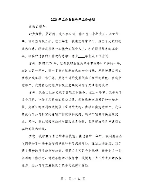 2024年工作总结和年工作计划(5篇)