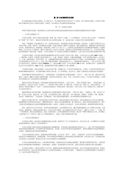 社会实践调查__第二章社会调查的历史发展