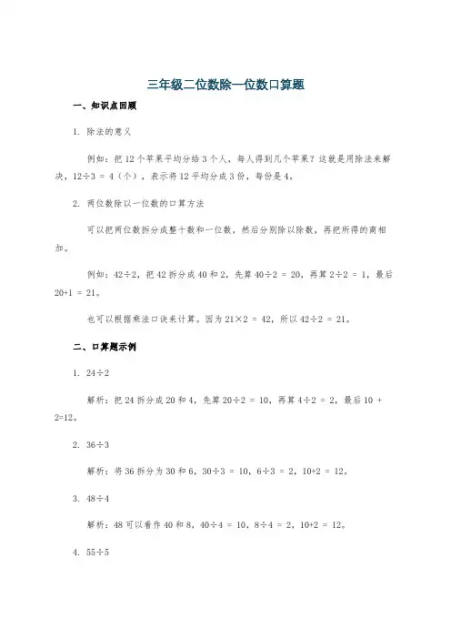 三年级二位数除一位数口算题
