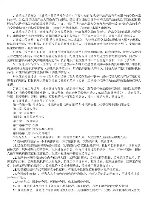 建筑工程招投标与合同管理课后习题答案