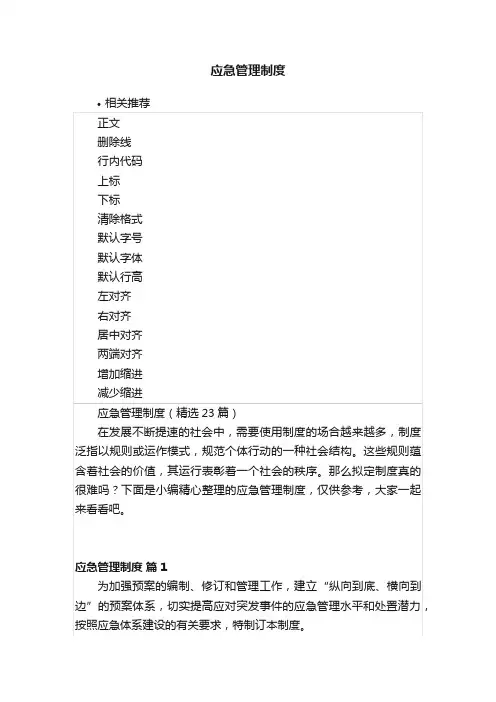 应急管理制度