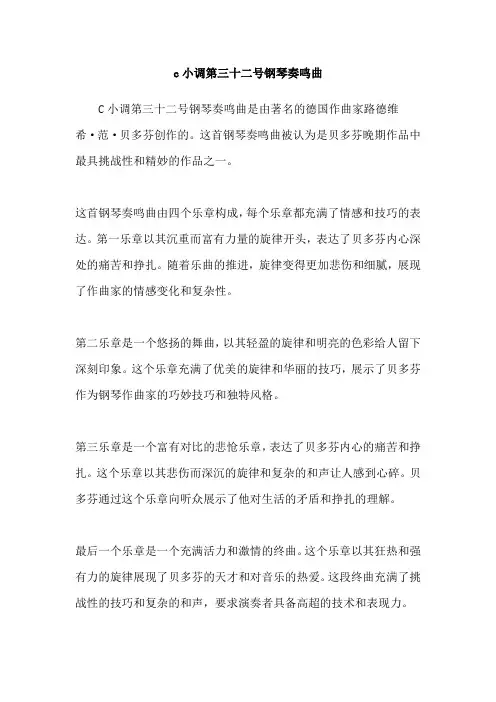 c小调第三十二号钢琴奏鸣曲