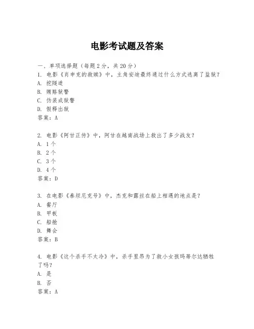 电影考试题及答案