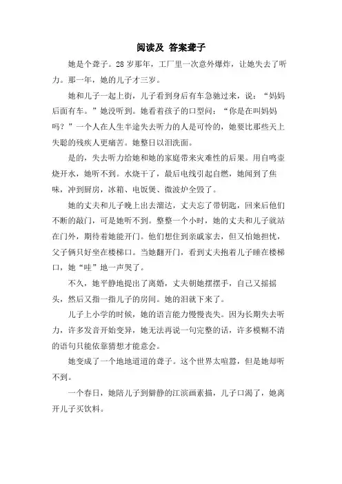 阅读及 答案聋子