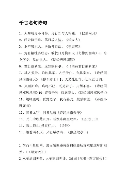 千古名句诗句