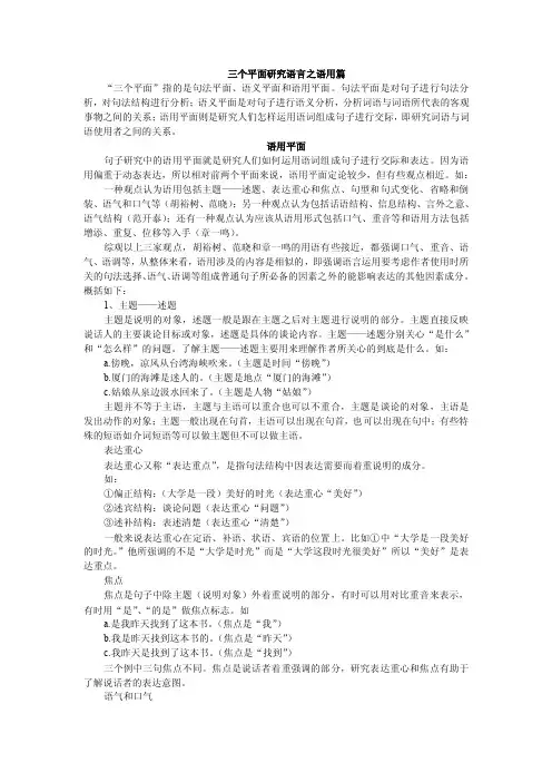 三个平面之语用