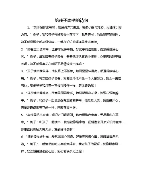 陪孩子读书的诗句