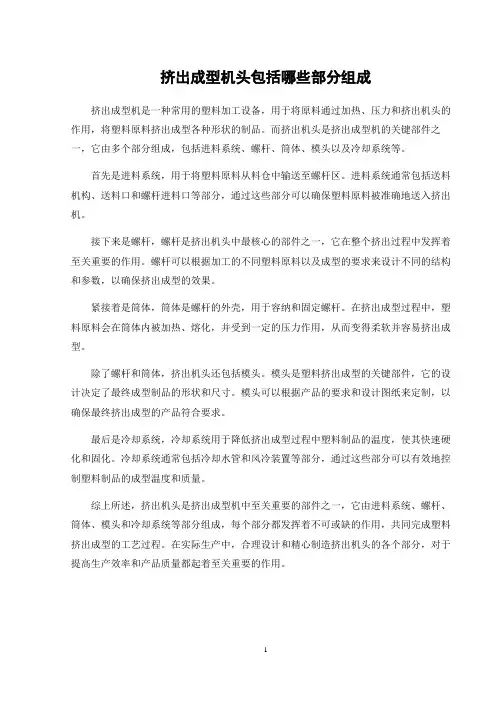 挤出成型机头包括哪些部分组成