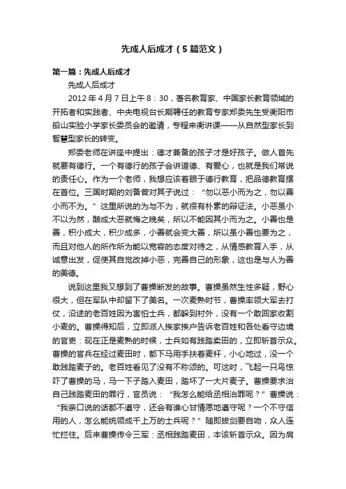 先成人后成才（5篇范文）