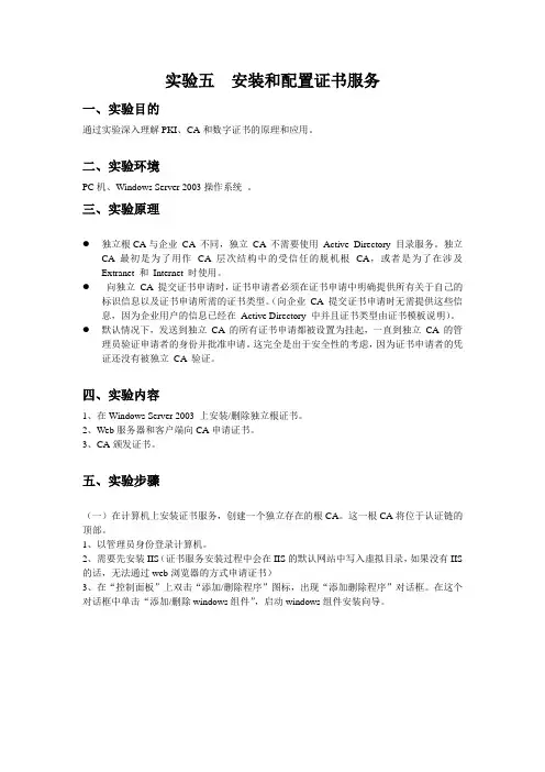 网络安全实验-安装和配置证书服务