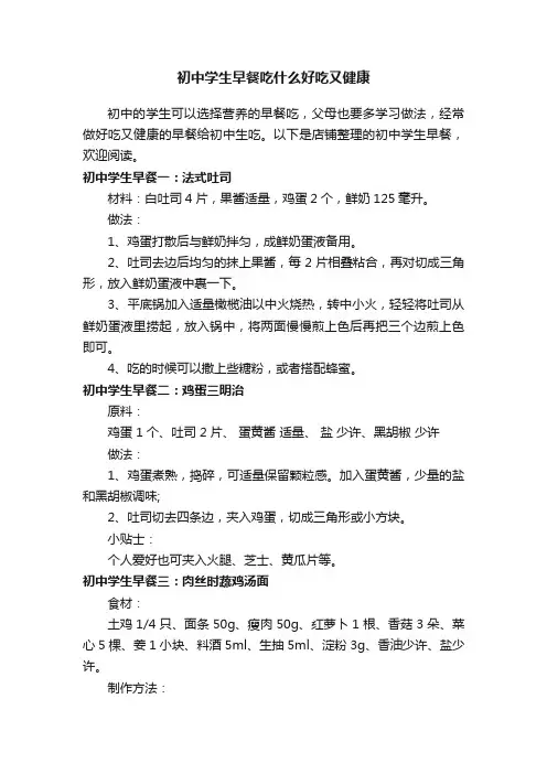 初中学生早餐吃什么好吃又健康
